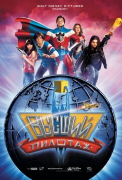 Смотреть Высший пилотаж