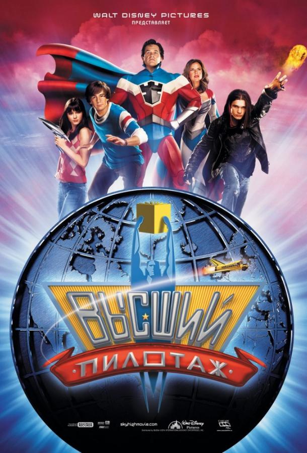 Смотреть Высший пилотаж